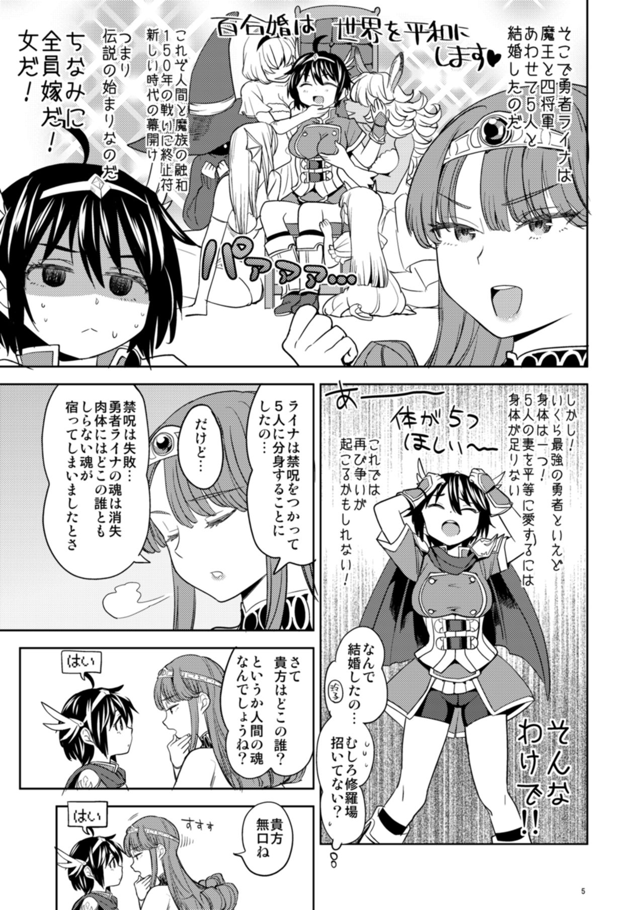 Onna Yuusha ni Tensei Shitara Mazoku no Tsuma ga 5-nin mo Irurashii page 6 full