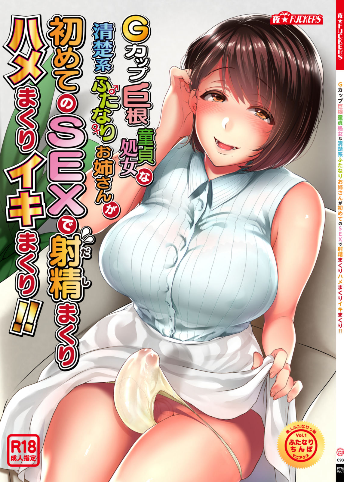 G-cup Kyokon Doutei Shojo na Seisokei Futanari Onee-san ga Hajimete no SEX de Dashimakuri Hamemakuri Ikimakuri!! | G컵 거근 동정처녀인 청초계 후타나리 누님이 처음인 SEX에서 마구 사정 마구 박고 마구 간다!! page 2 full