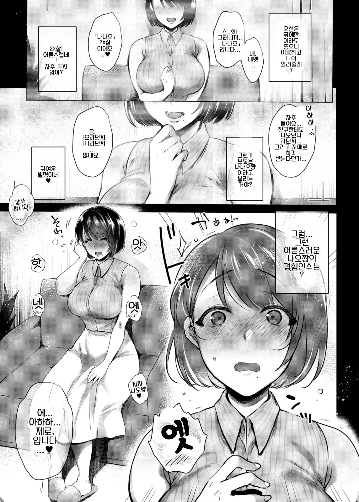 G-cup Kyokon Doutei Shojo na Seisokei Futanari Onee-san ga Hajimete no SEX de Dashimakuri Hamemakuri Ikimakuri!! | G컵 거근 동정처녀인 청초계 후타나리 누님이 처음인 SEX에서 마구 사정 마구 박고 마구 간다!! page 5 full