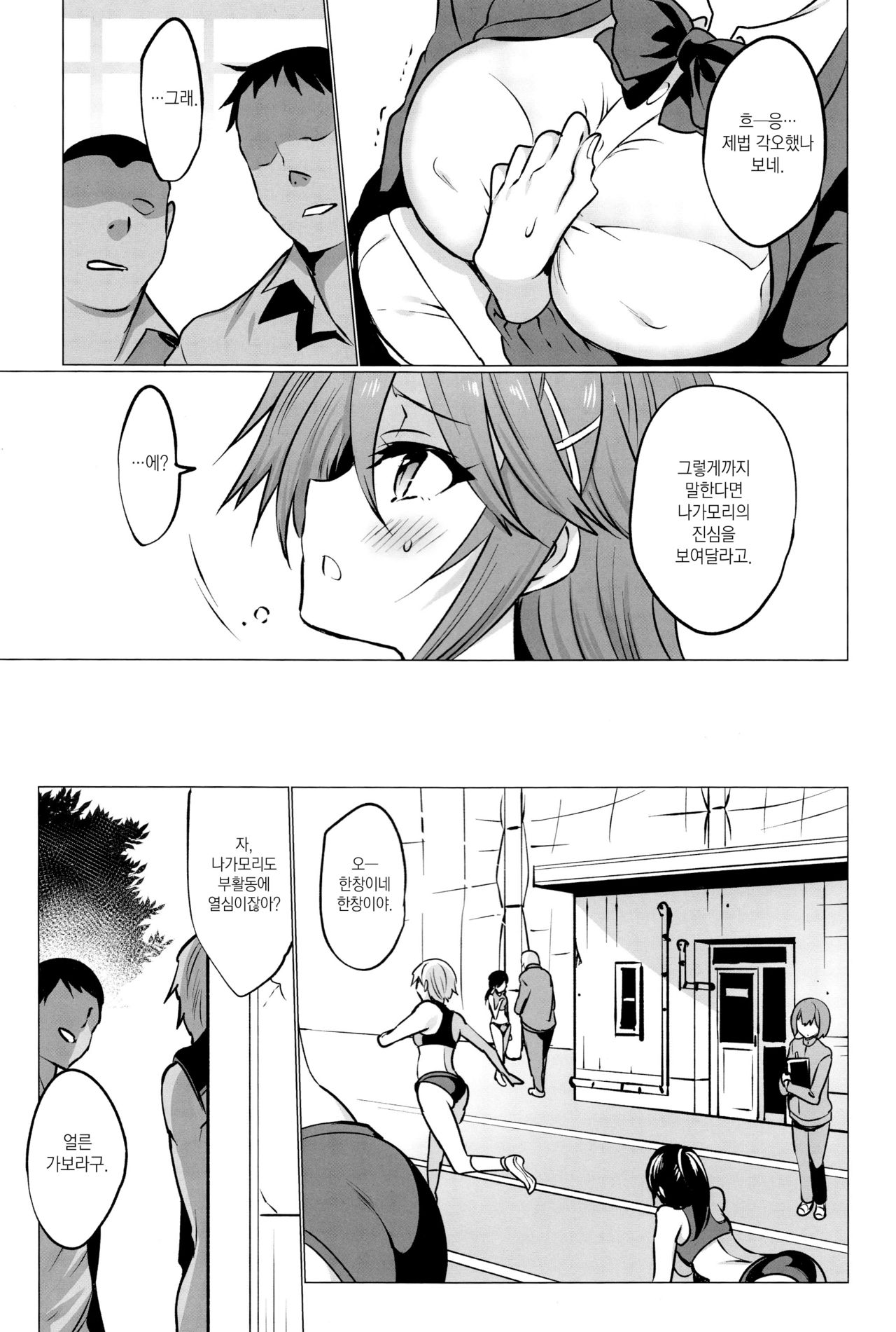 Gakkou de Seishun! 16 | 학교에서 성춘! 16 page 7 full