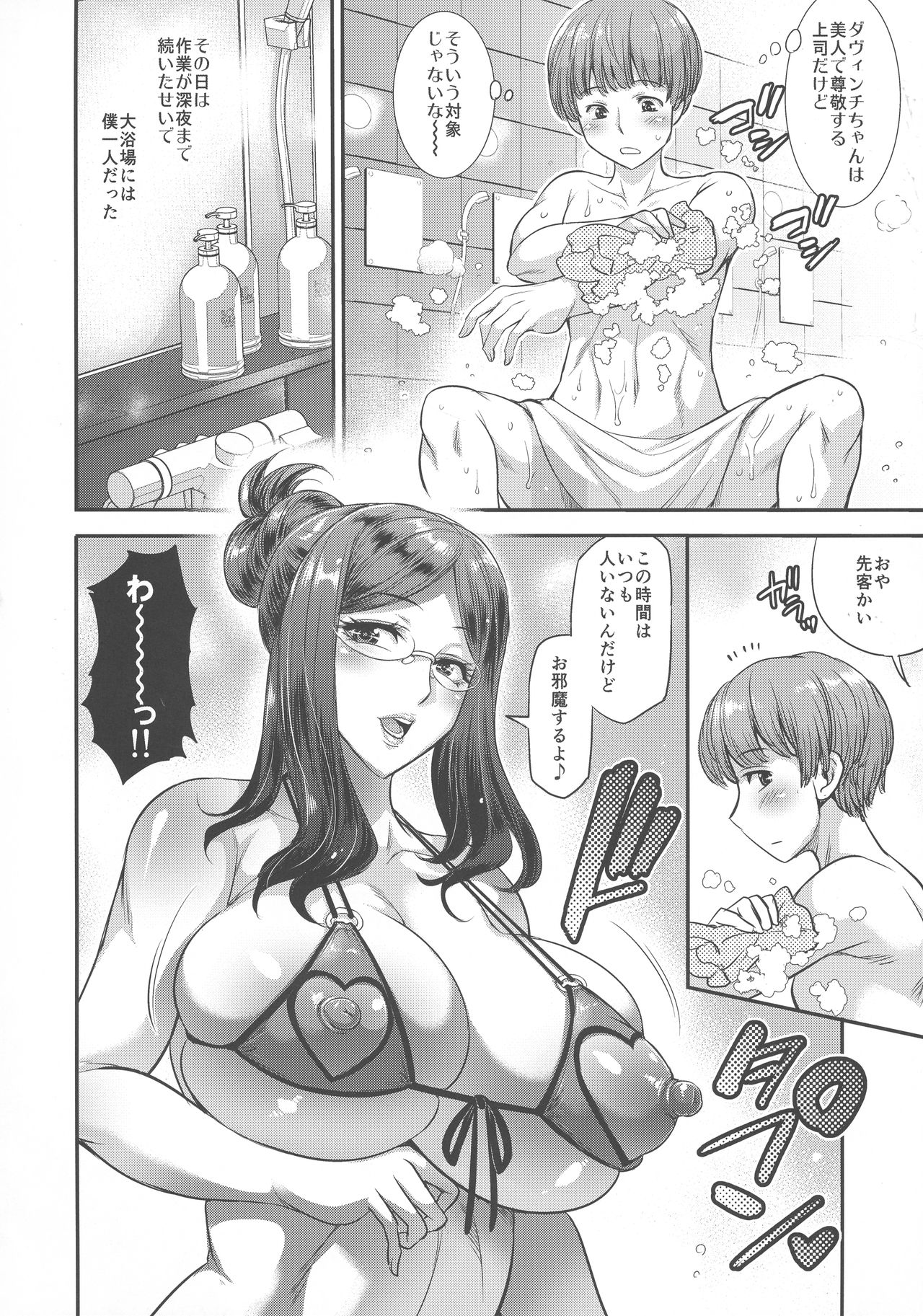Aratte Kureru kai Shinjin-kun page 6 full