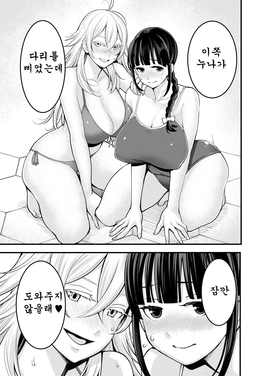 Oneshota Friends Zenpen page 11 full