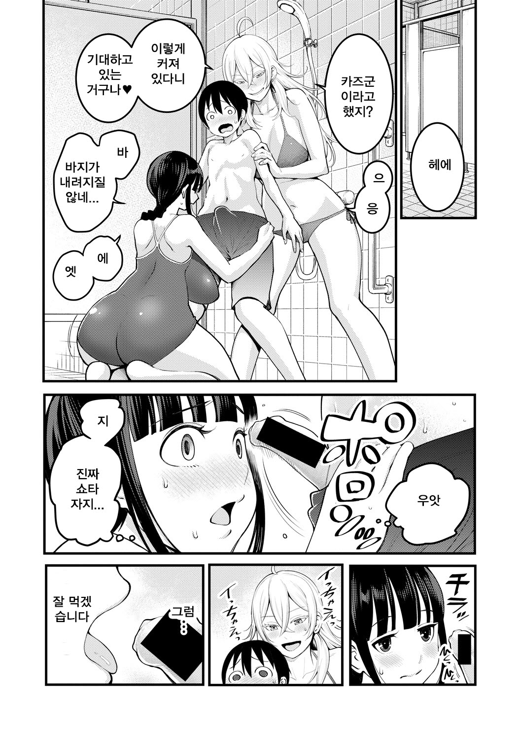Oneshota Friends Zenpen page 12 full
