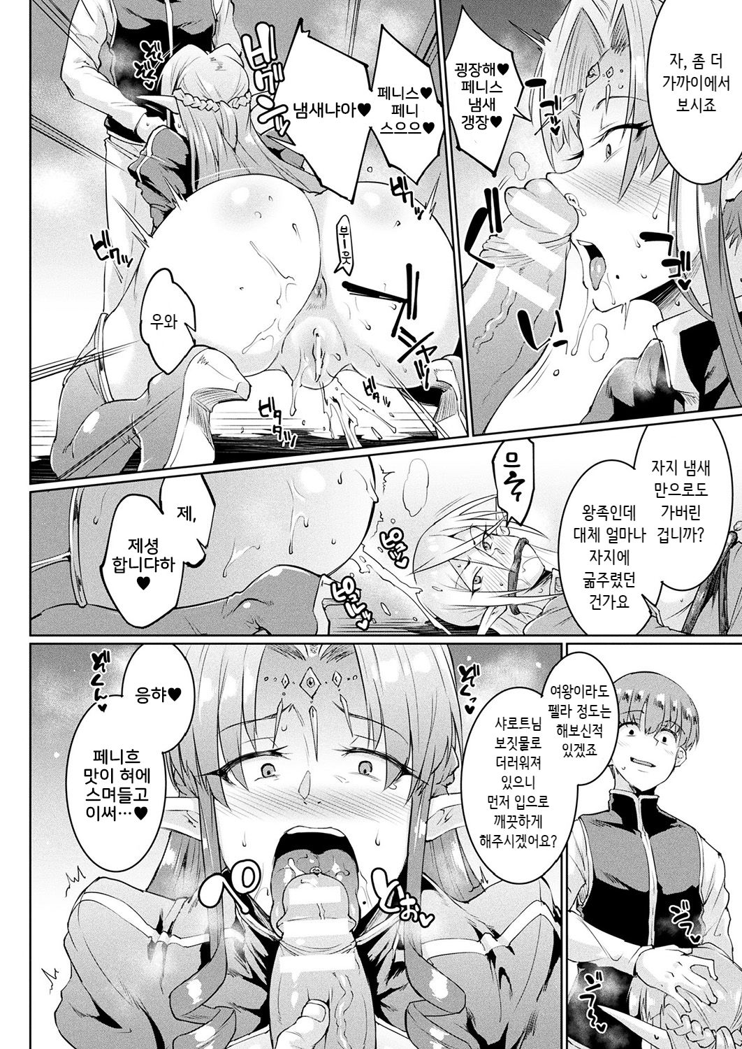 YOUR MAJESTY, MY MASTER page 10 full