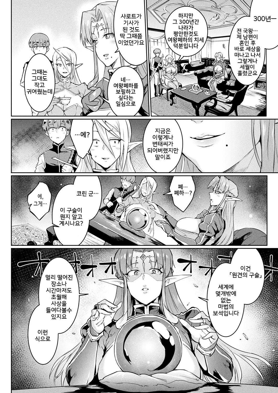 YOUR MAJESTY, MY MASTER page 4 full