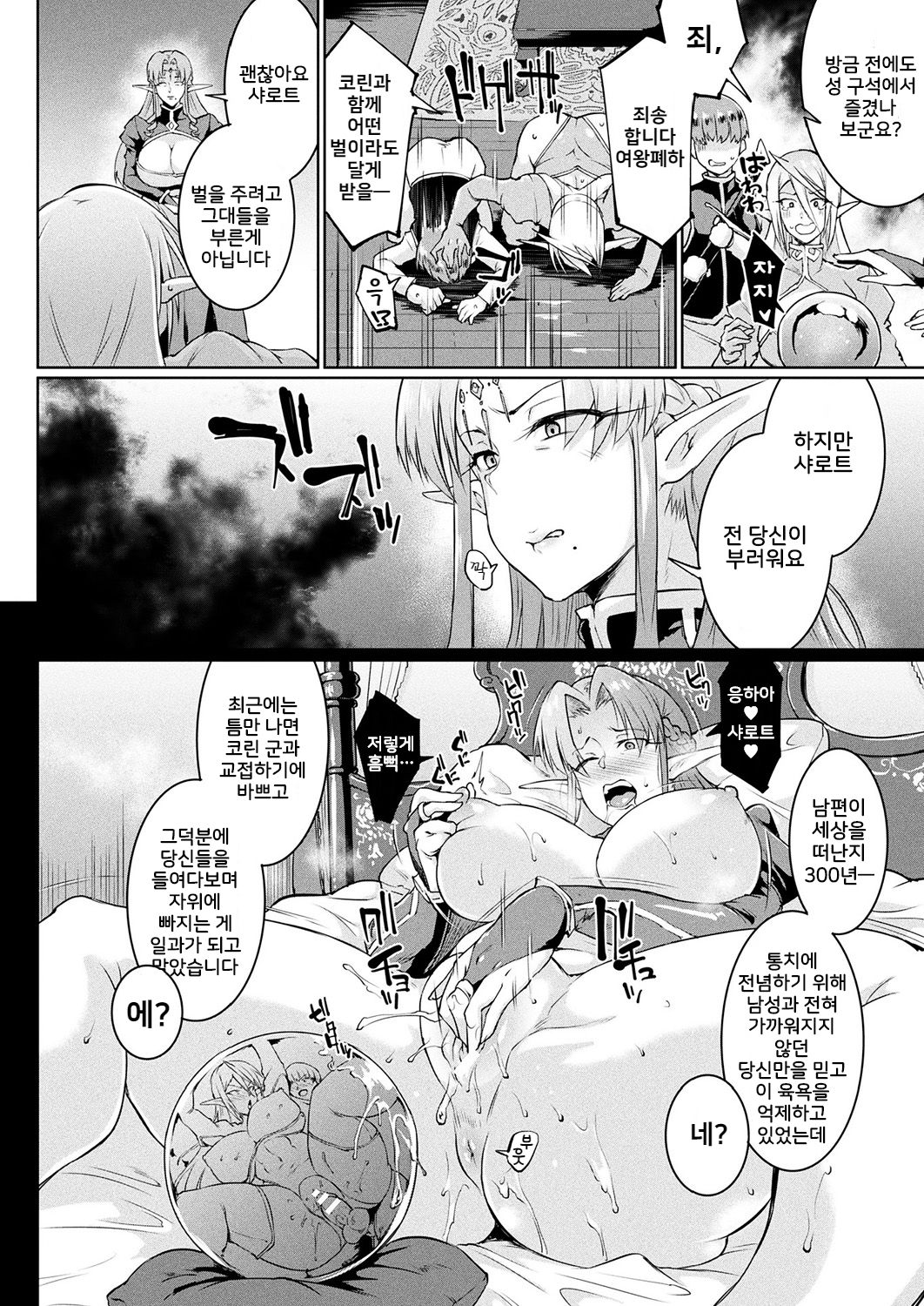 YOUR MAJESTY, MY MASTER page 6 full
