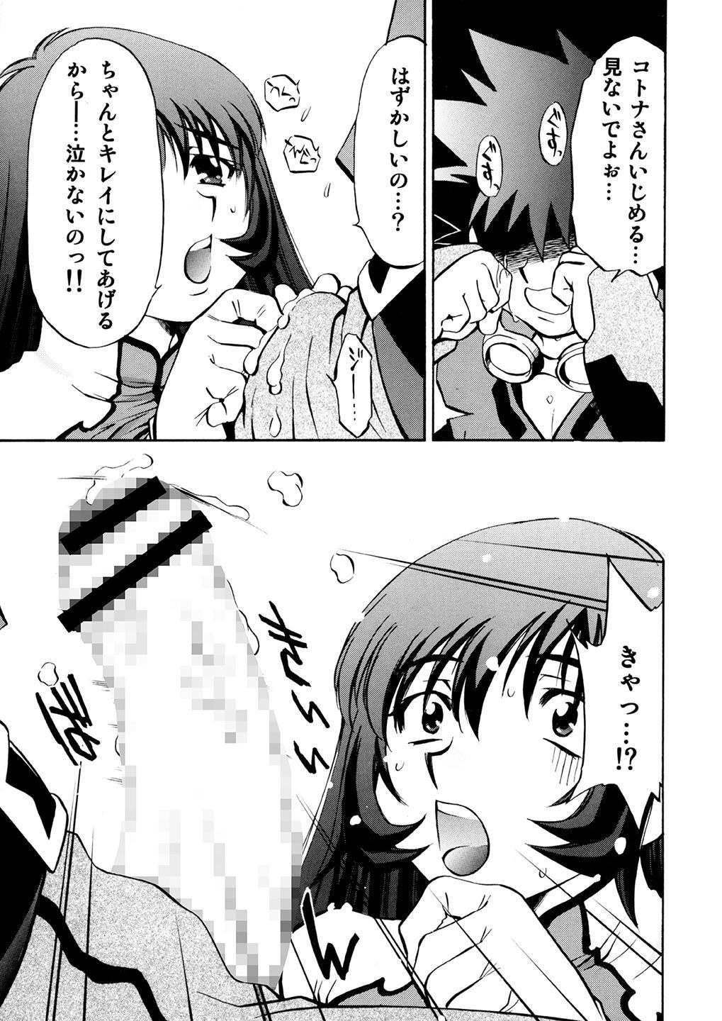Kotona & Rei Mii page 12 full