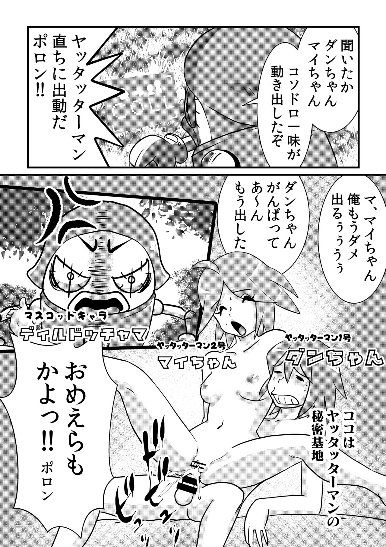Yattattarman page 8 full