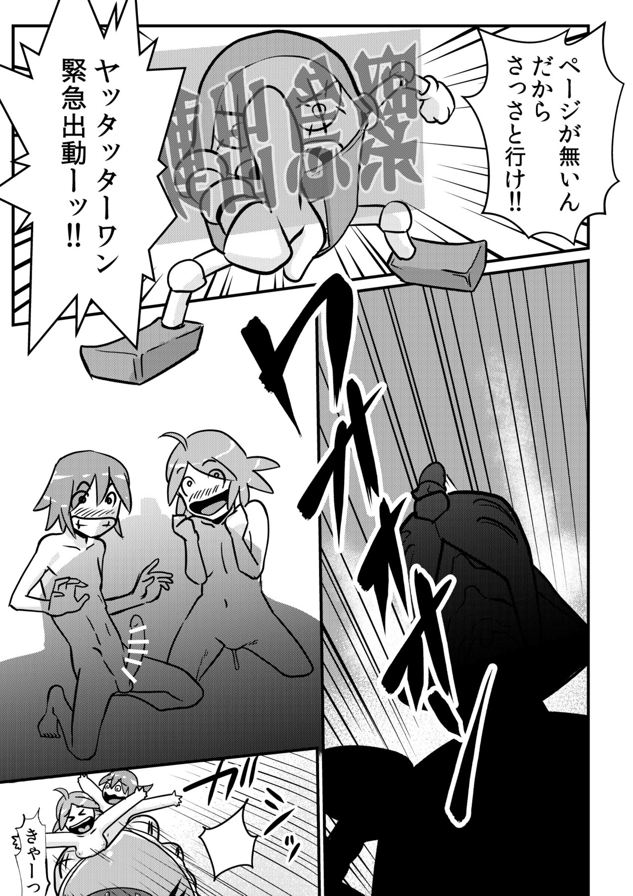 Yattattarman page 9 full
