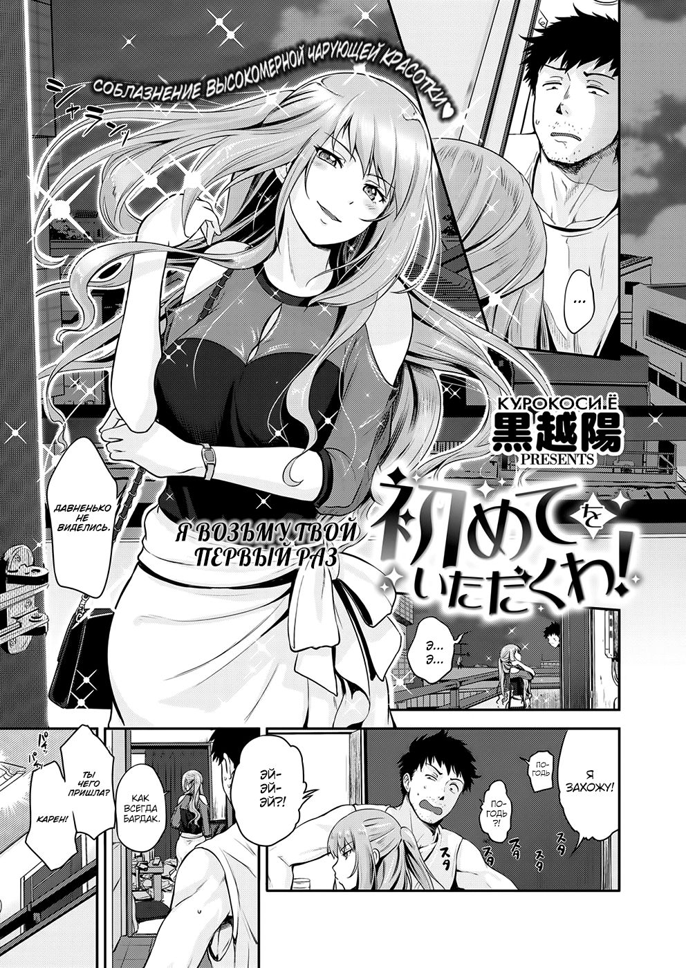 Hajimete o Itadaku wa! page 1 full