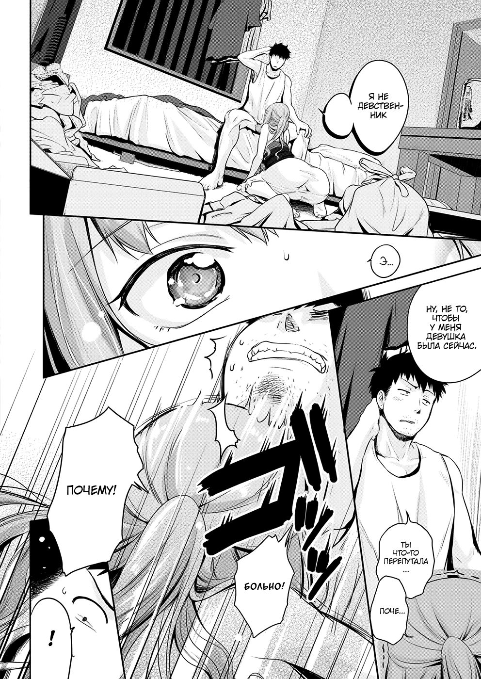 Hajimete o Itadaku wa! page 10 full