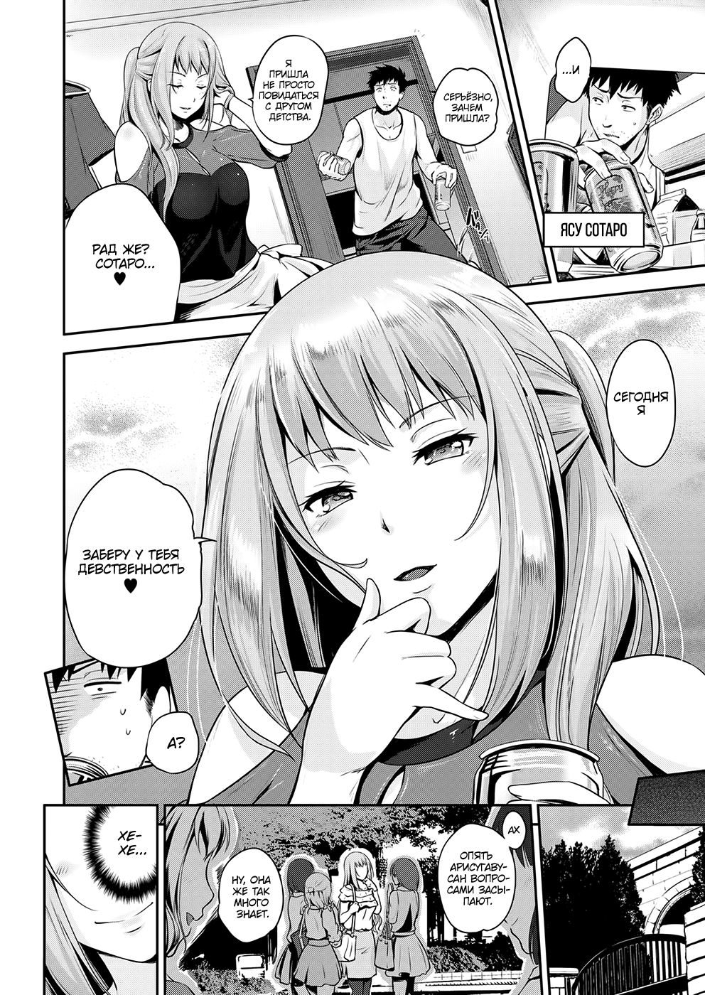 Hajimete o Itadaku wa! page 2 full