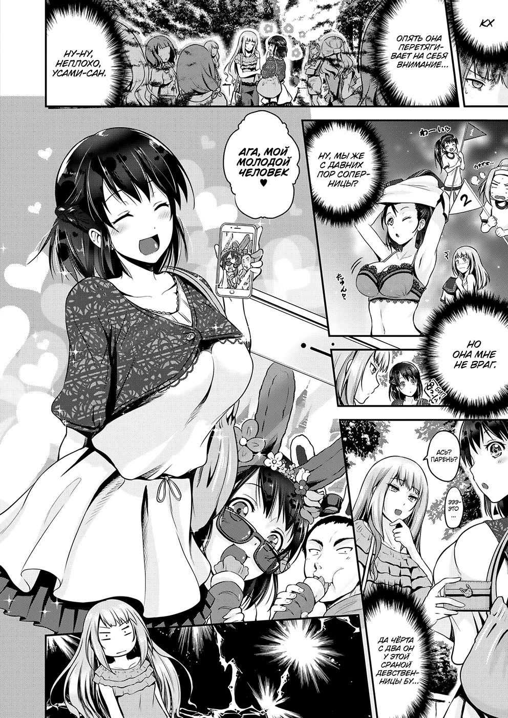 Hajimete o Itadaku wa! page 4 full