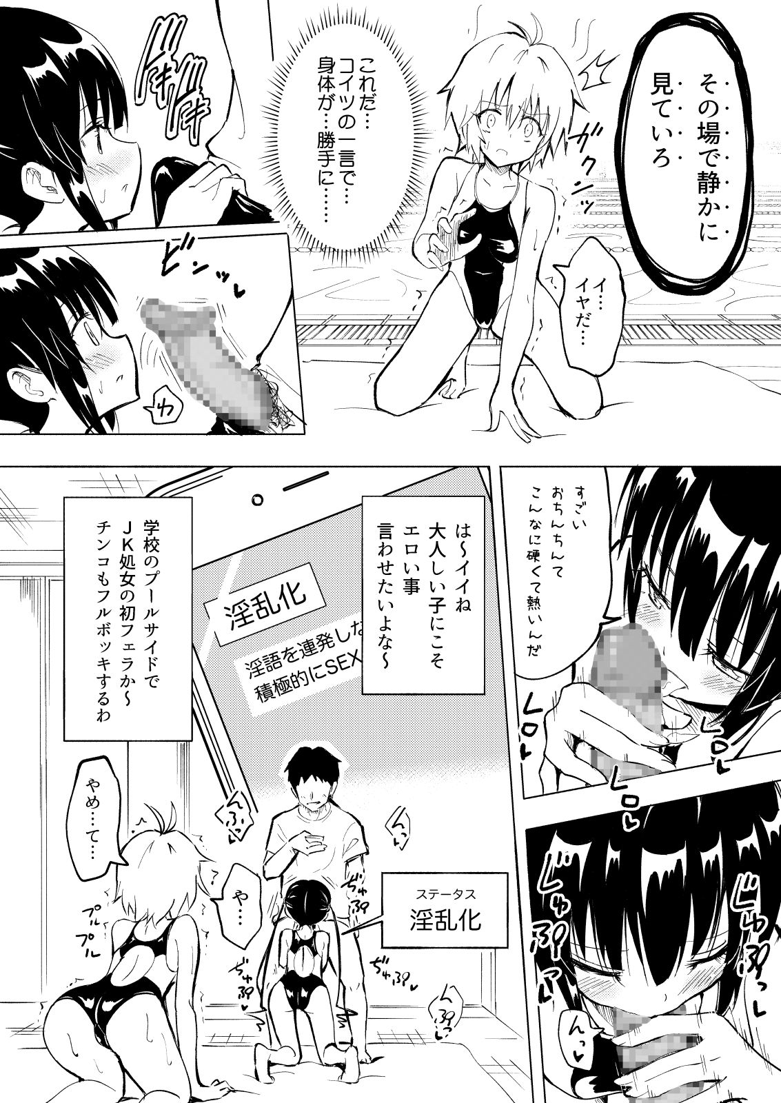 SEX SMART PHONE ~Harem Gakuen Hen 2~ page 10 full