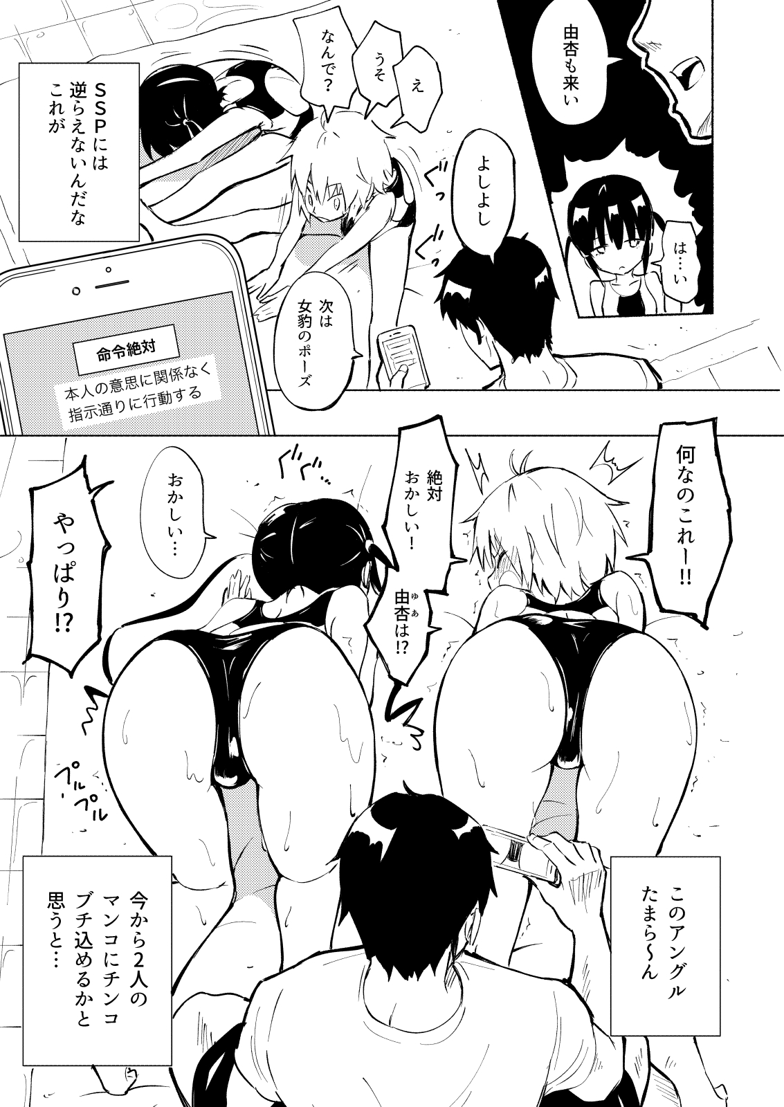 SEX SMART PHONE ~Harem Gakuen Hen 2~ page 7 full