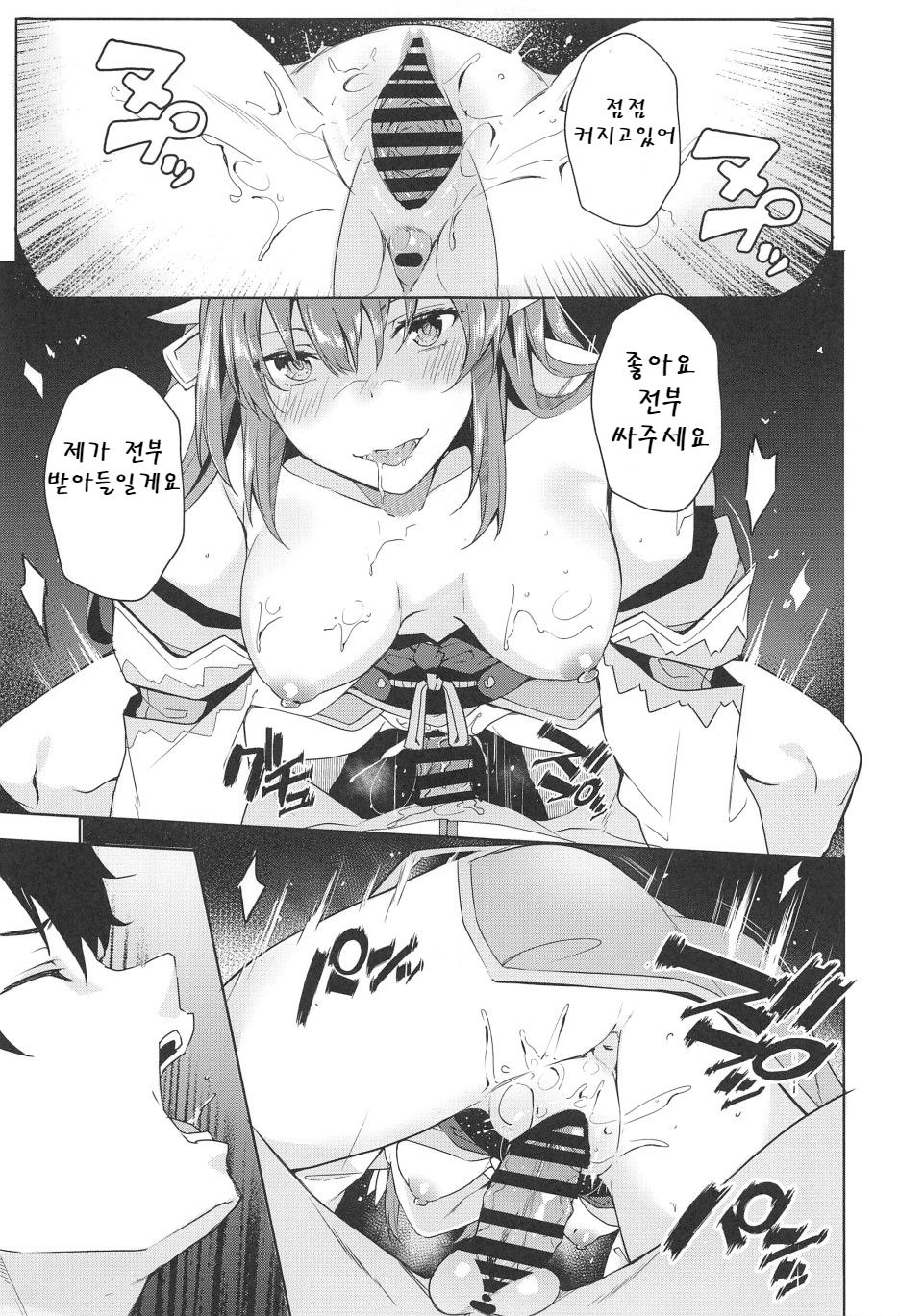 Mashou Kiyohime Junai Monogatari | 마성키요히메의 순애이야기 page 10 full