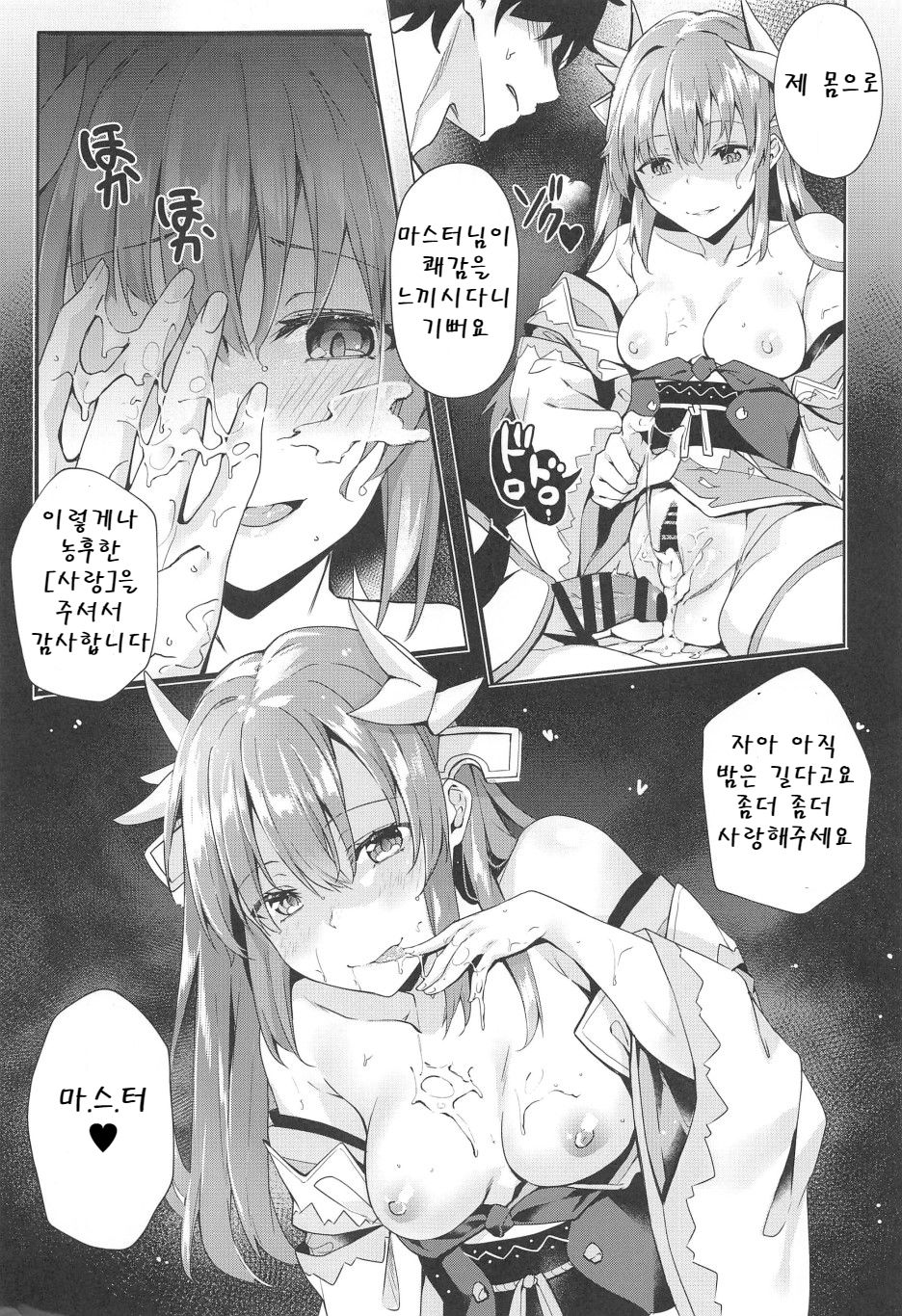 Mashou Kiyohime Junai Monogatari | 마성키요히메의 순애이야기 page 12 full