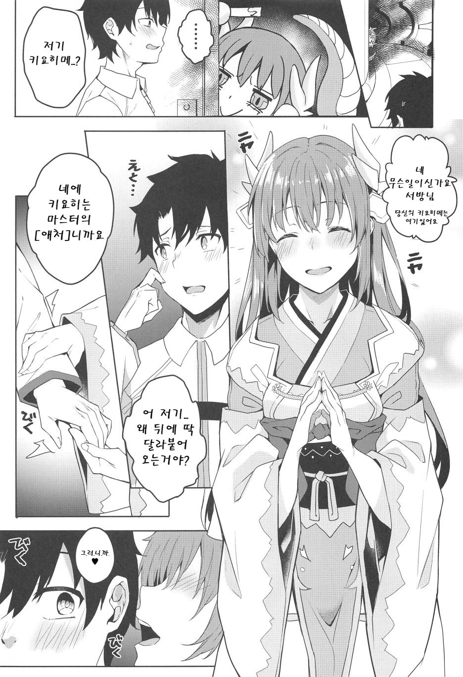 Mashou Kiyohime Junai Monogatari | 마성키요히메의 순애이야기 page 4 full