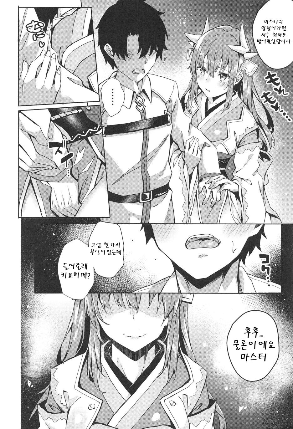 Mashou Kiyohime Junai Monogatari | 마성키요히메의 순애이야기 page 5 full