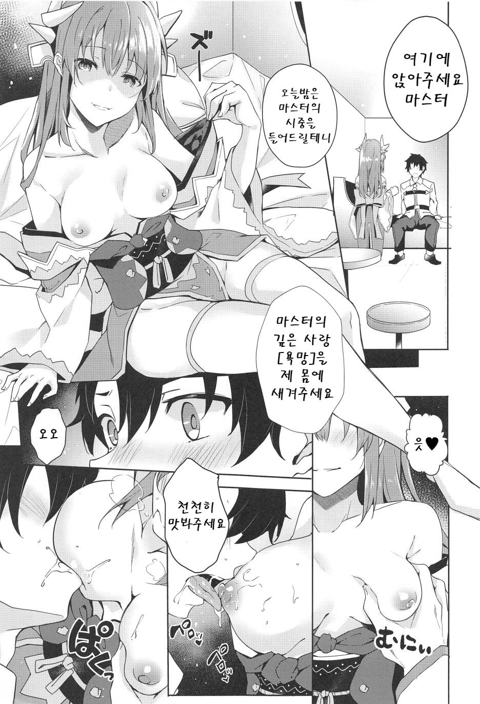 Mashou Kiyohime Junai Monogatari | 마성키요히메의 순애이야기 page 6 full
