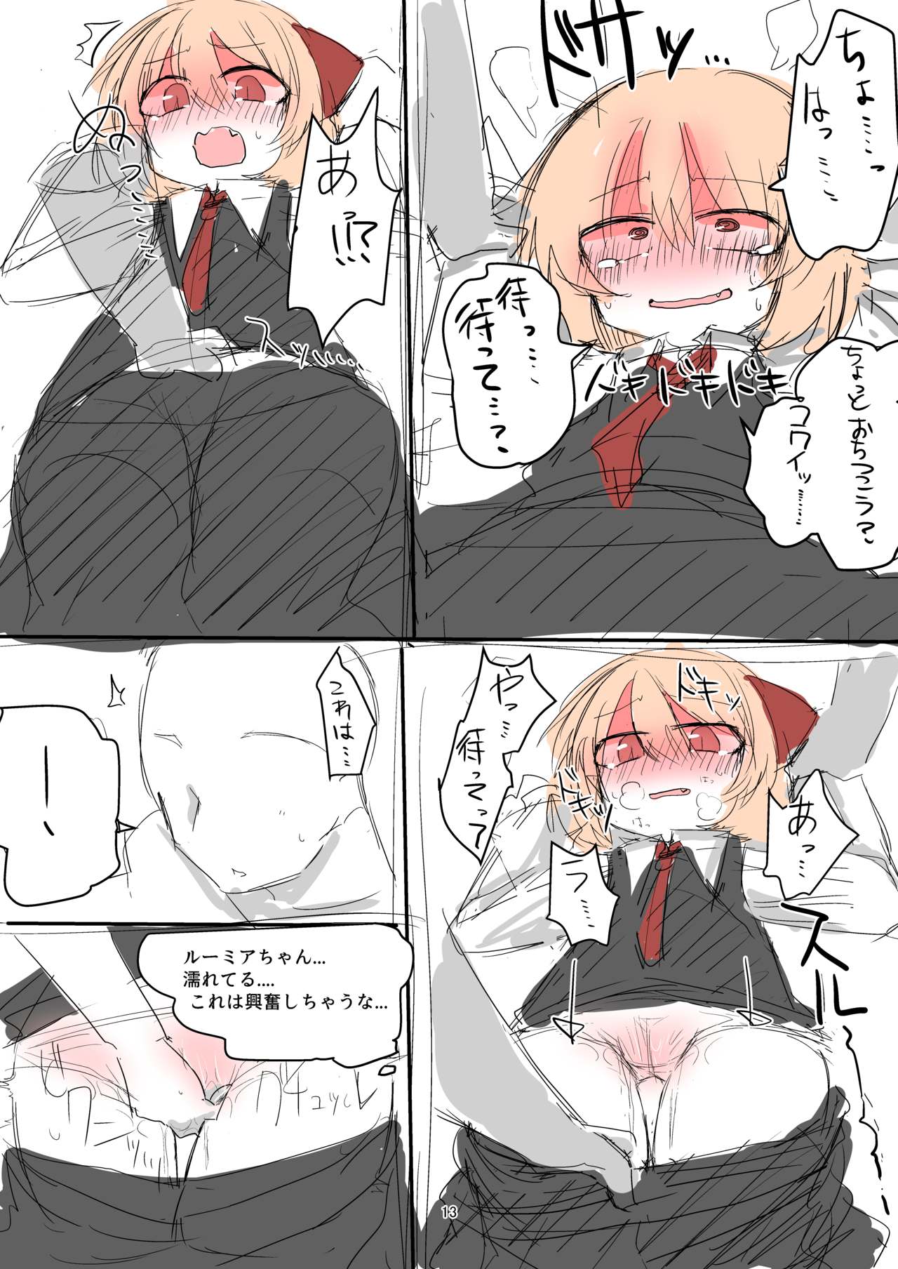 例大祭14原稿 page 12 full