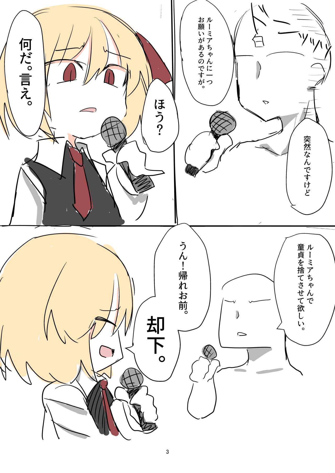 例大祭14原稿 page 2 full