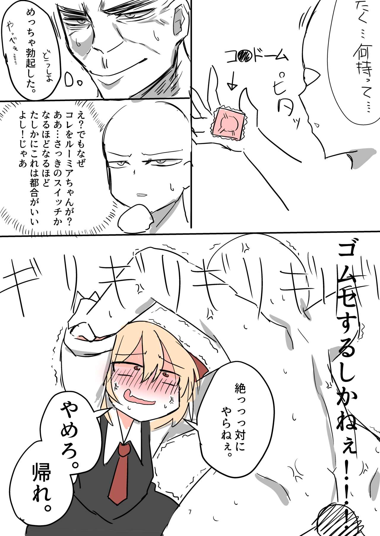 例大祭14原稿 page 6 full