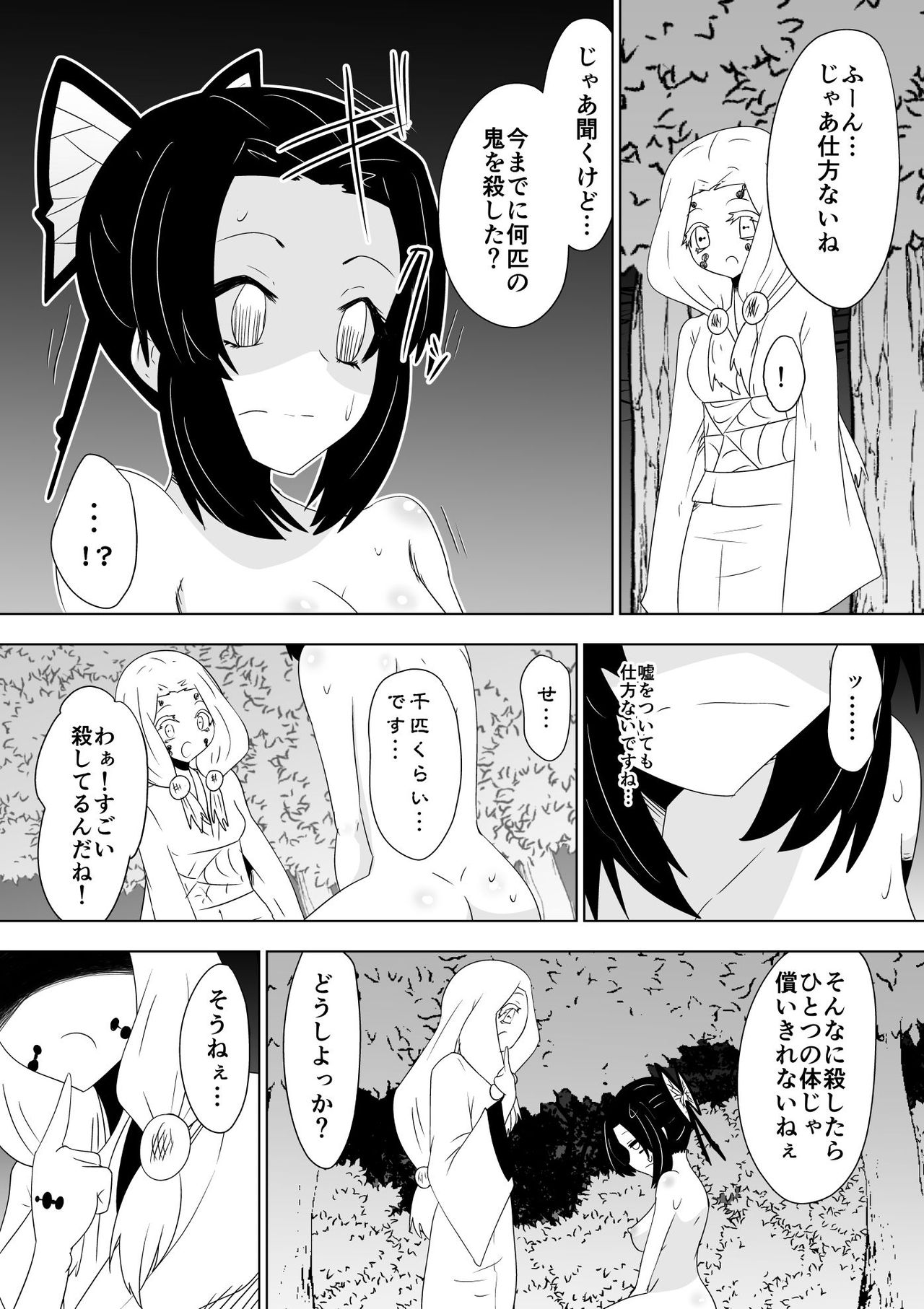 Hametsu no Shinobu page 12 full