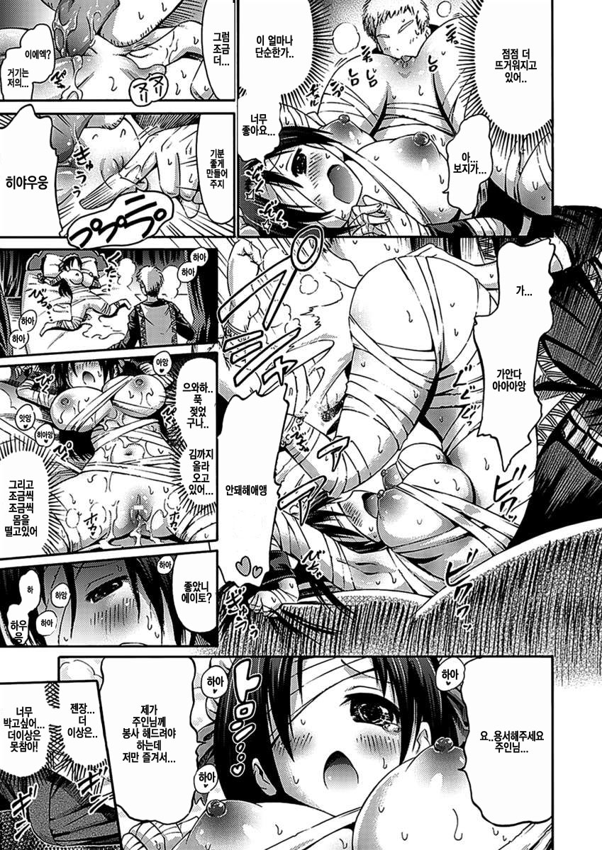 Mummy Maid | 미라 메이드 page 10 full
