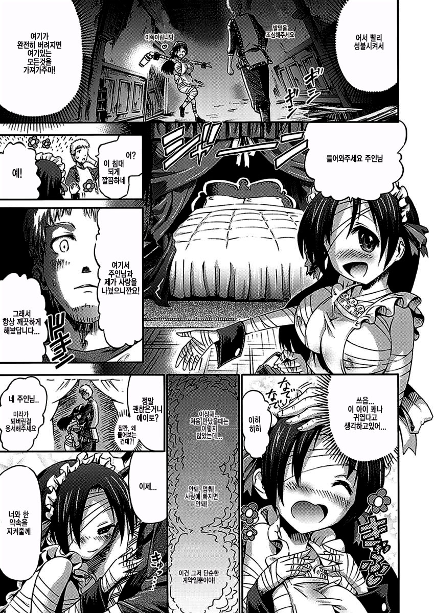 Mummy Maid | 미라 메이드 page 6 full
