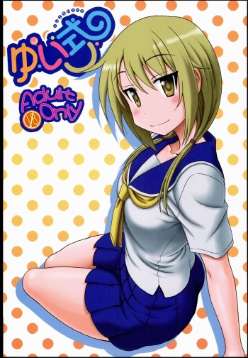 (C85) [Oretachi Misnon Ikka (Suhara Shiina)] Yui-Shiki (Yuyu-Shiki) [English] {Hennojin} cover