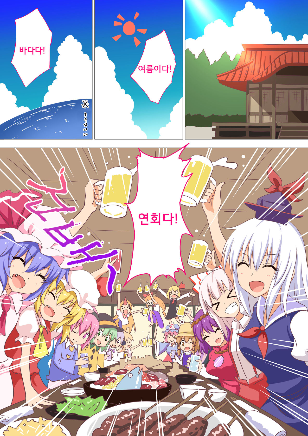 Gensoukyou Rakuenka Keikaku 20 | 환상향 낙원화 계획 20 page 3 full