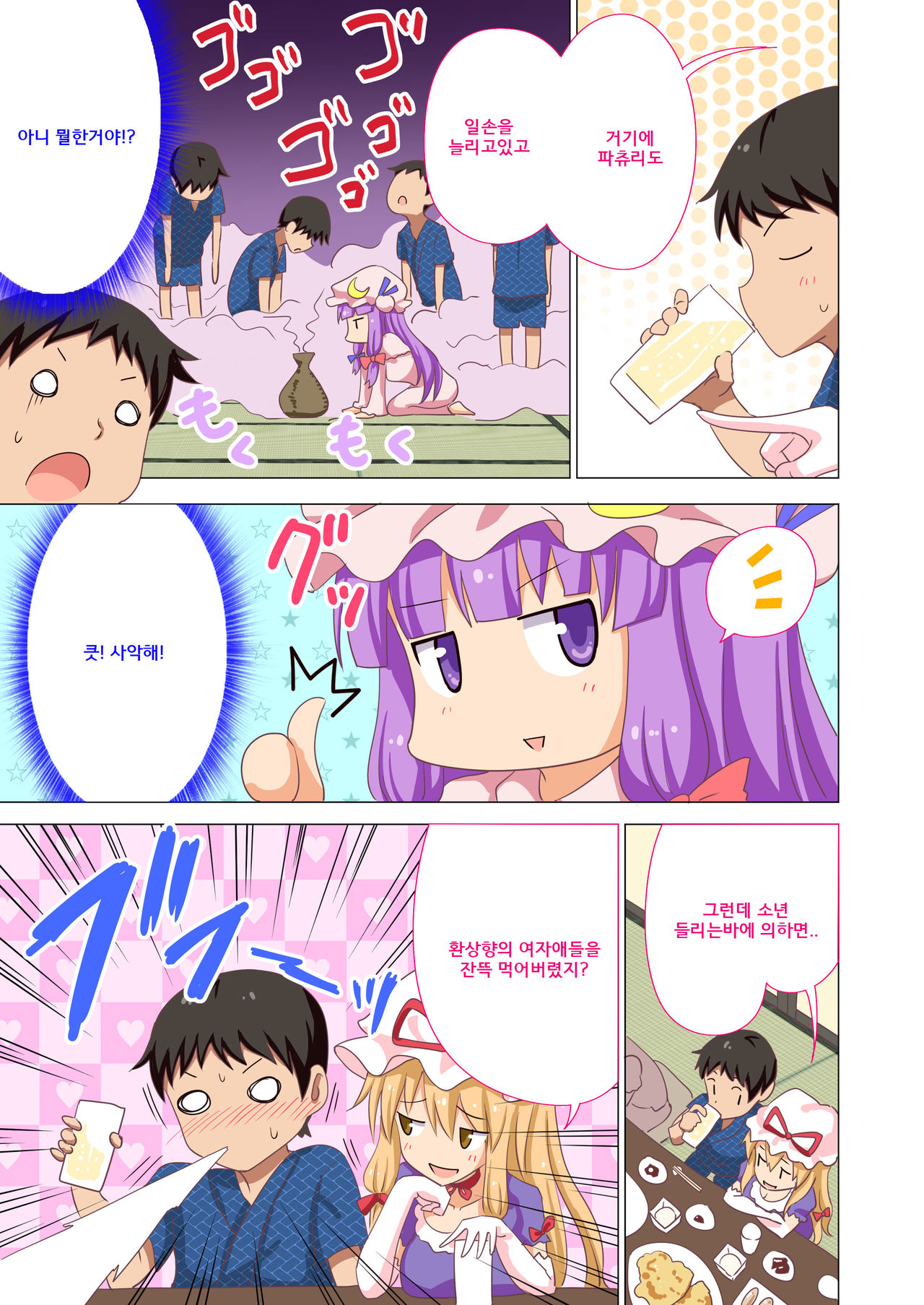 Gensoukyou Rakuenka Keikaku 20 | 환상향 낙원화 계획 20 page 5 full