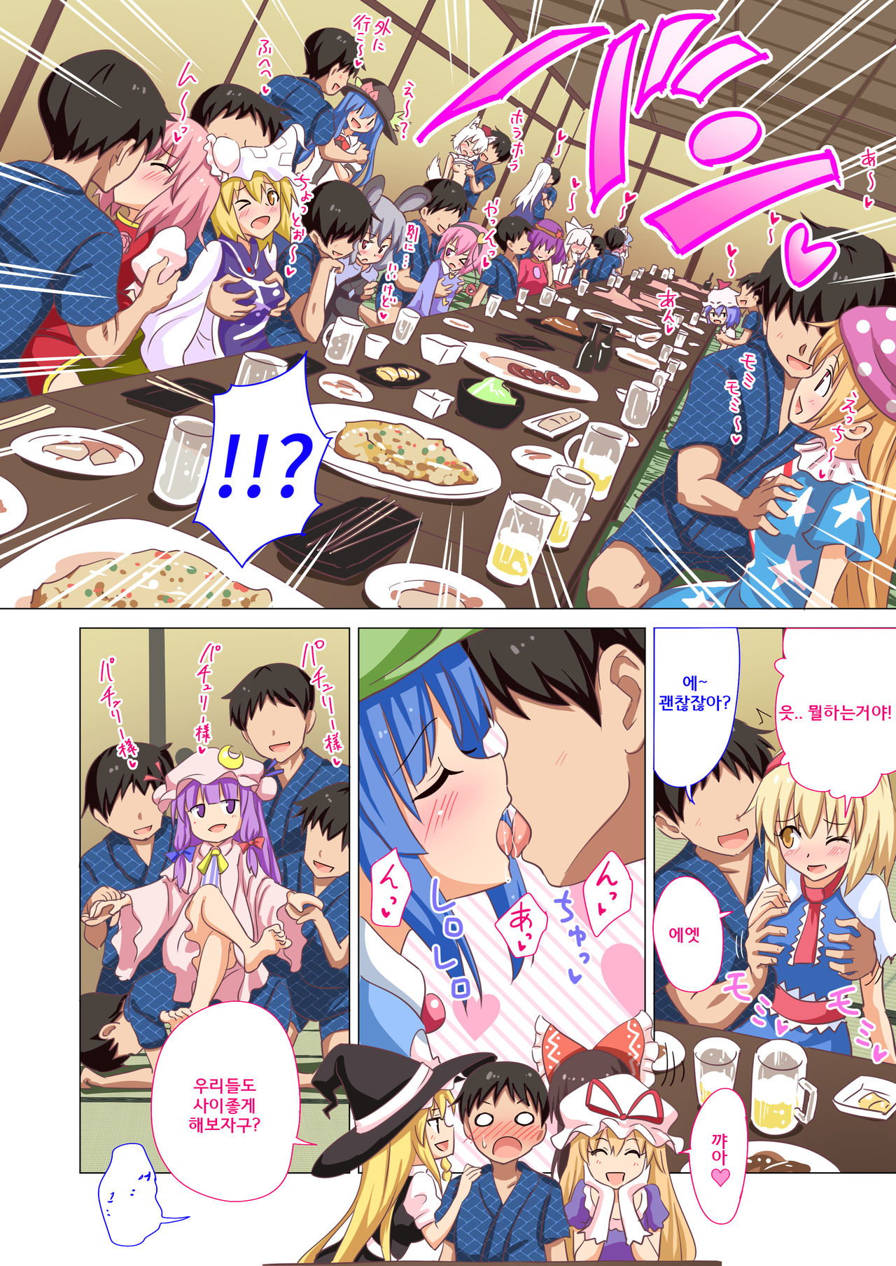 Gensoukyou Rakuenka Keikaku 20 | 환상향 낙원화 계획 20 page 8 full