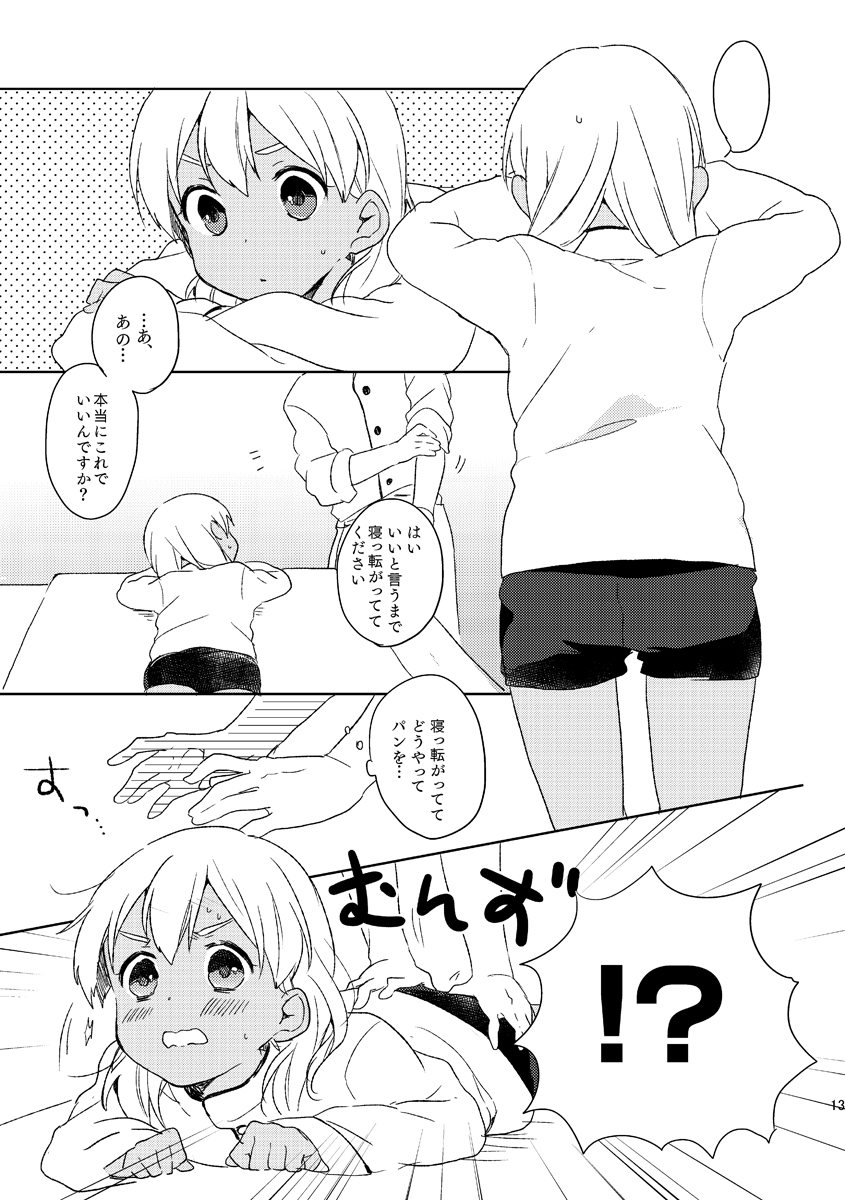 Otona no Oshigoto page 11 full