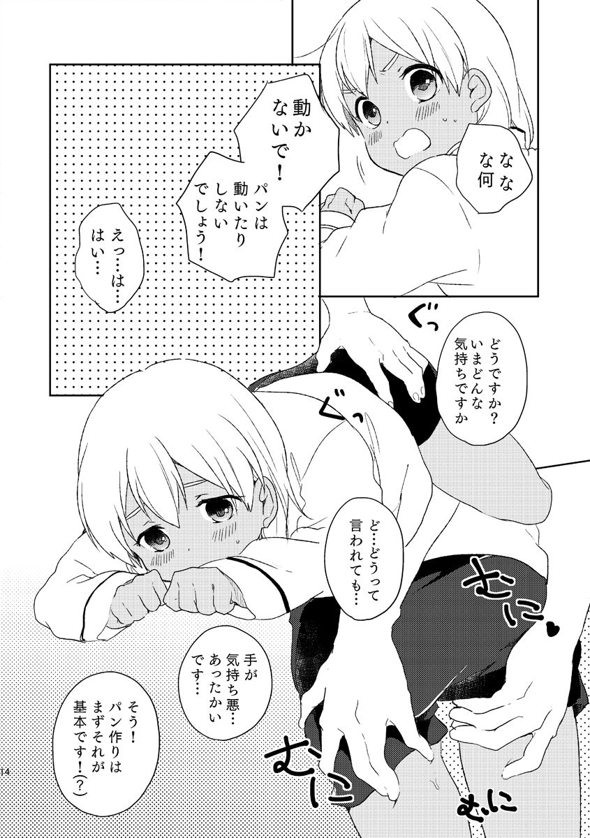 Otona no Oshigoto page 12 full