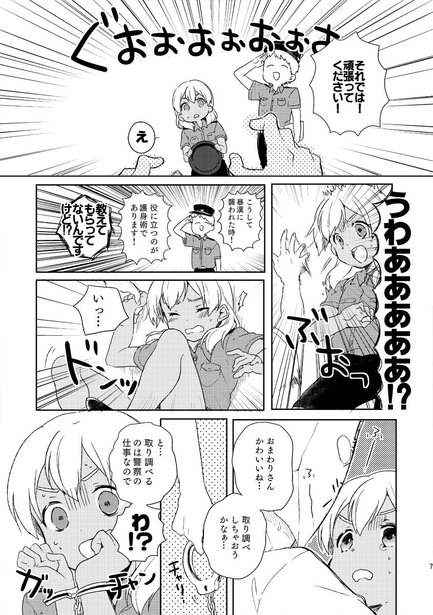 Otona no Oshigoto page 5 full