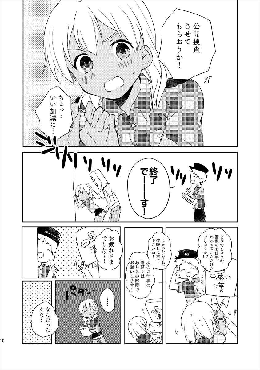 Otona no Oshigoto page 8 full
