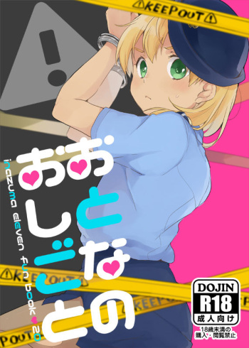 (C89) [marble(tomo)] Otona no Oshigoto (Inazuma Eleven) cover