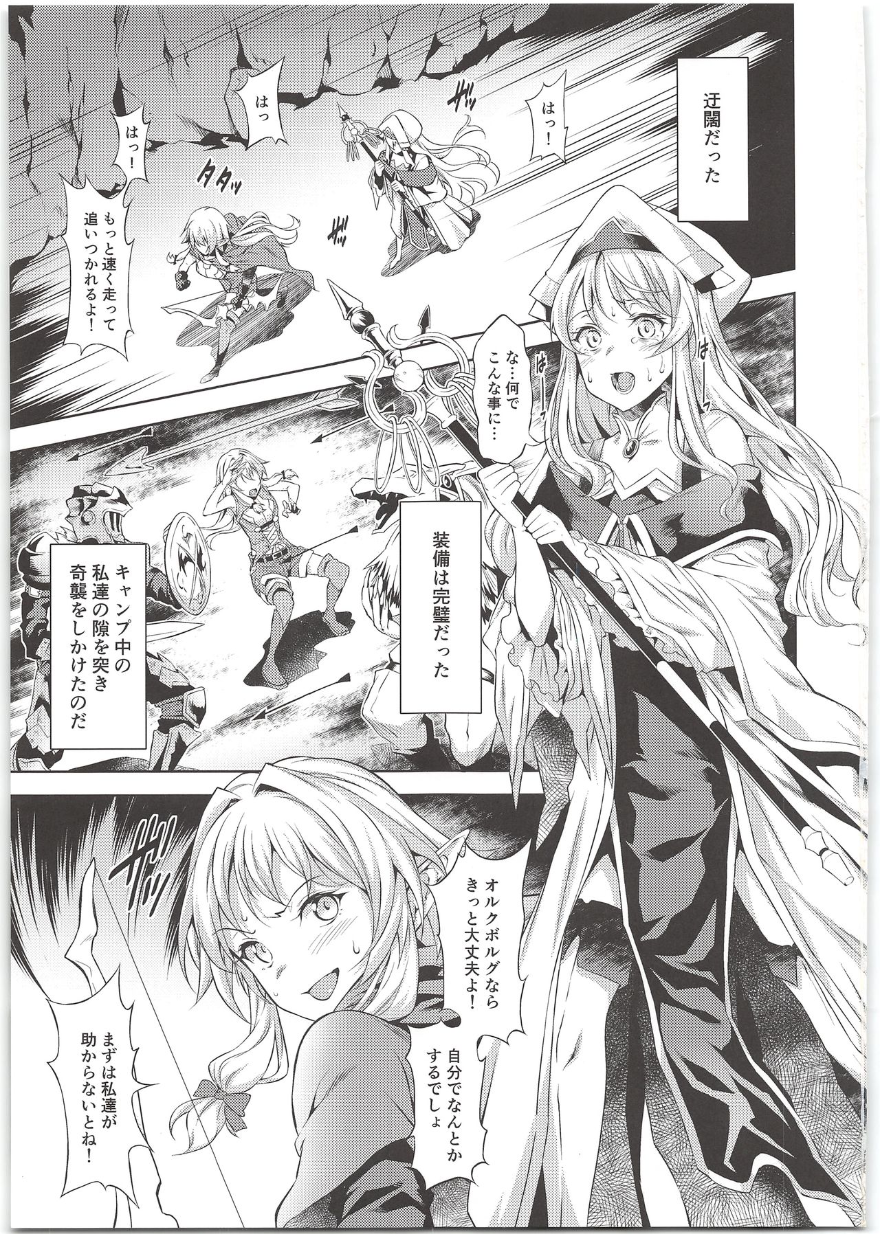 sacrifice page 3 full
