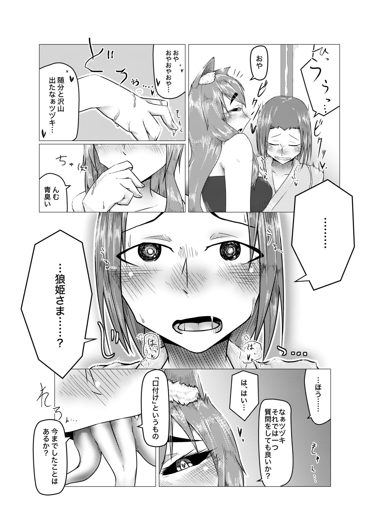 Aishite Chimori-sama page 11 full