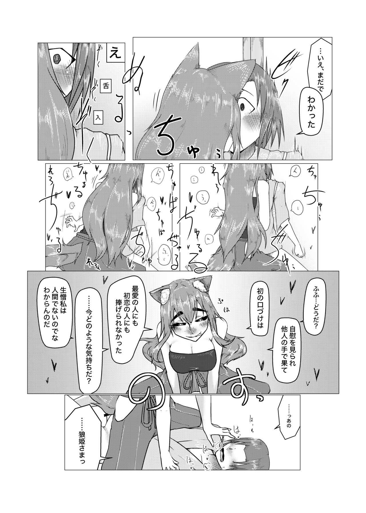 Aishite Chimori-sama page 12 full