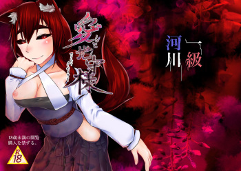 [Ikkyukasen (Zashiki Kitaka)] Aishite Chimori-sama [Digital] cover