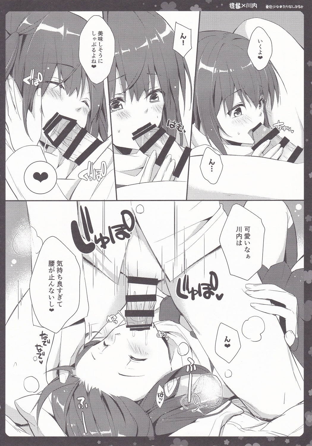Sendai-san to Icha Love page 11 full