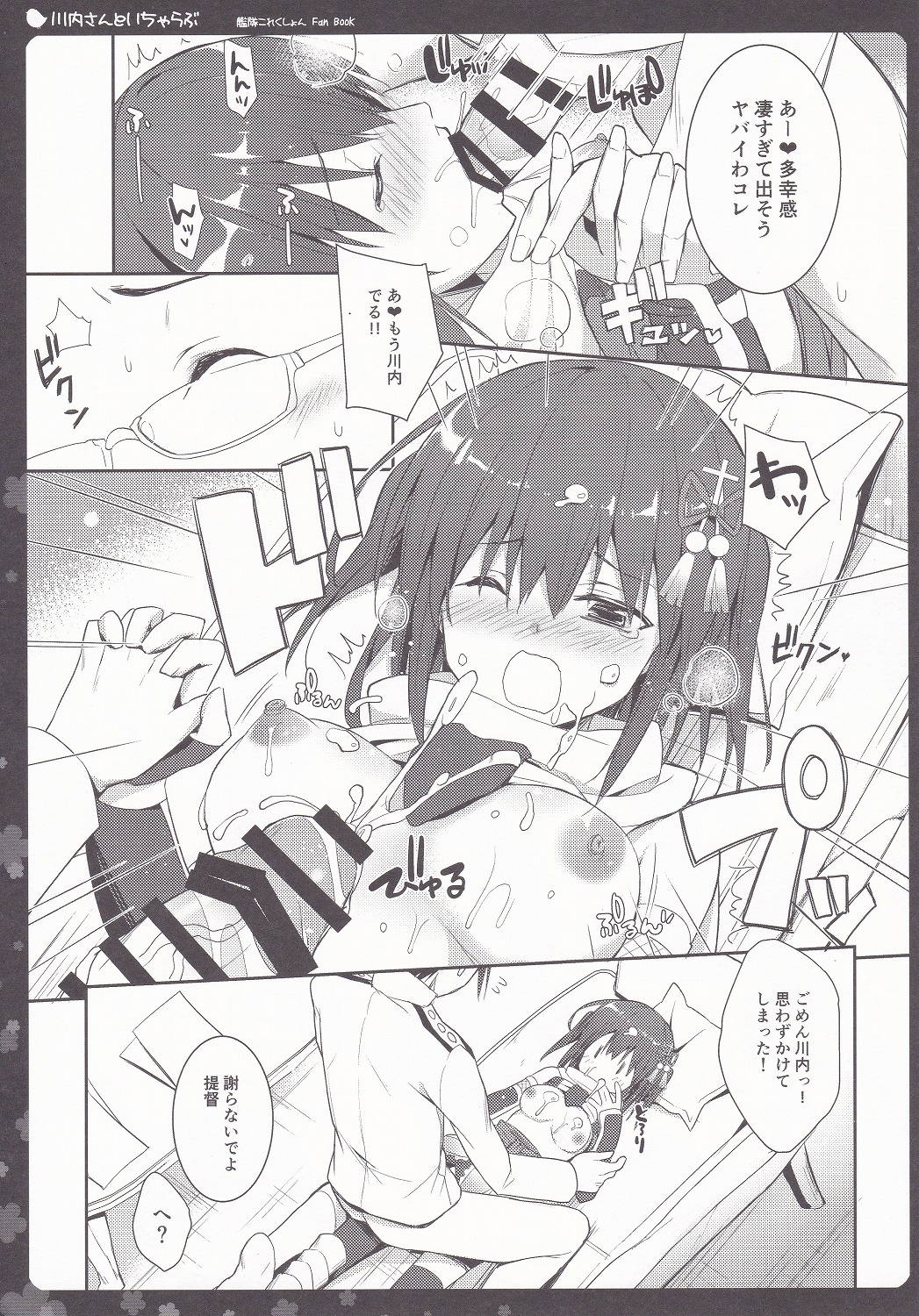 Sendai-san to Icha Love page 12 full