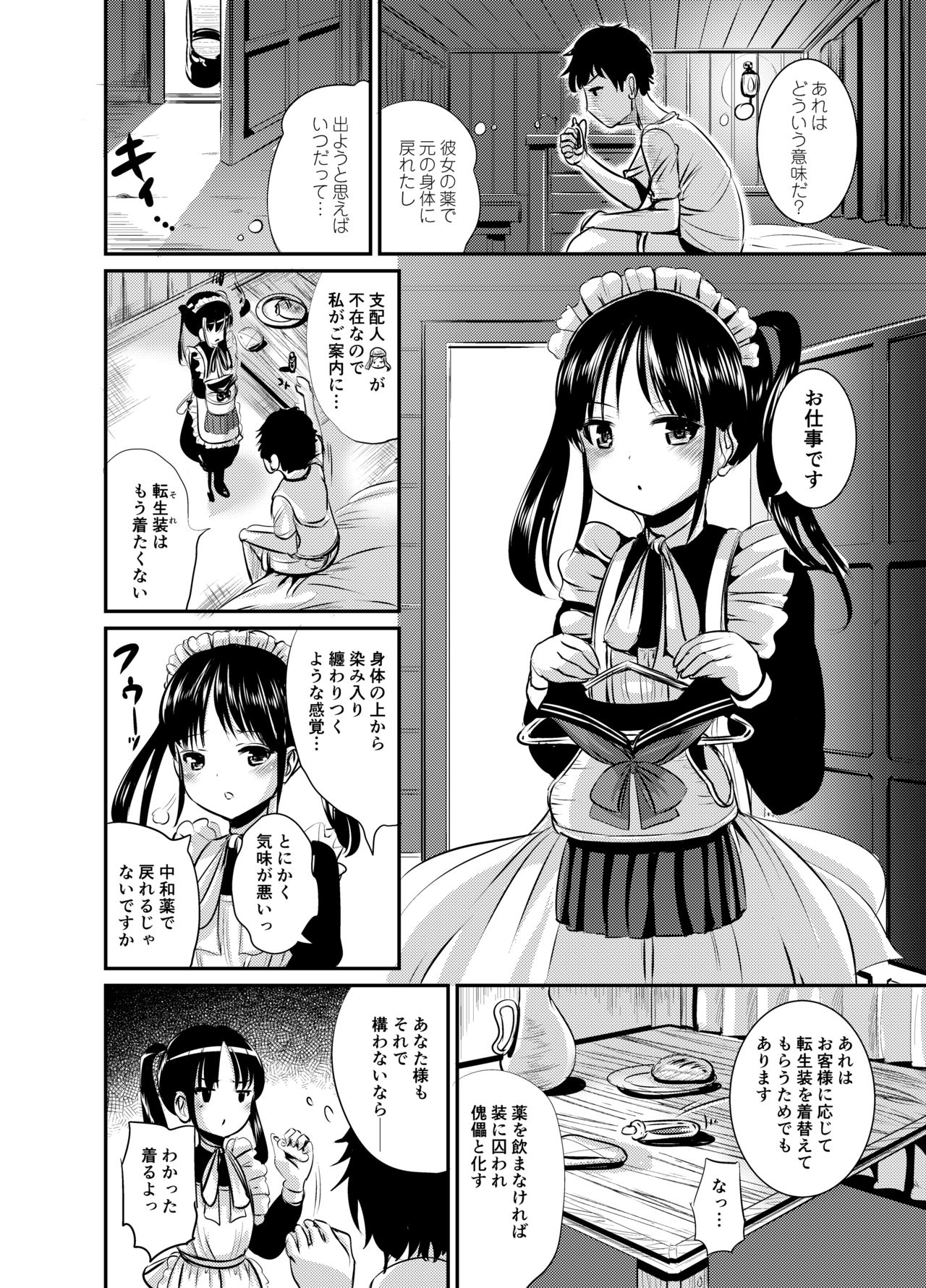 Rojiura Cafe no Trans Princess #2 Muma no Choushi to TS Fudeoroshi Sex page 3 full