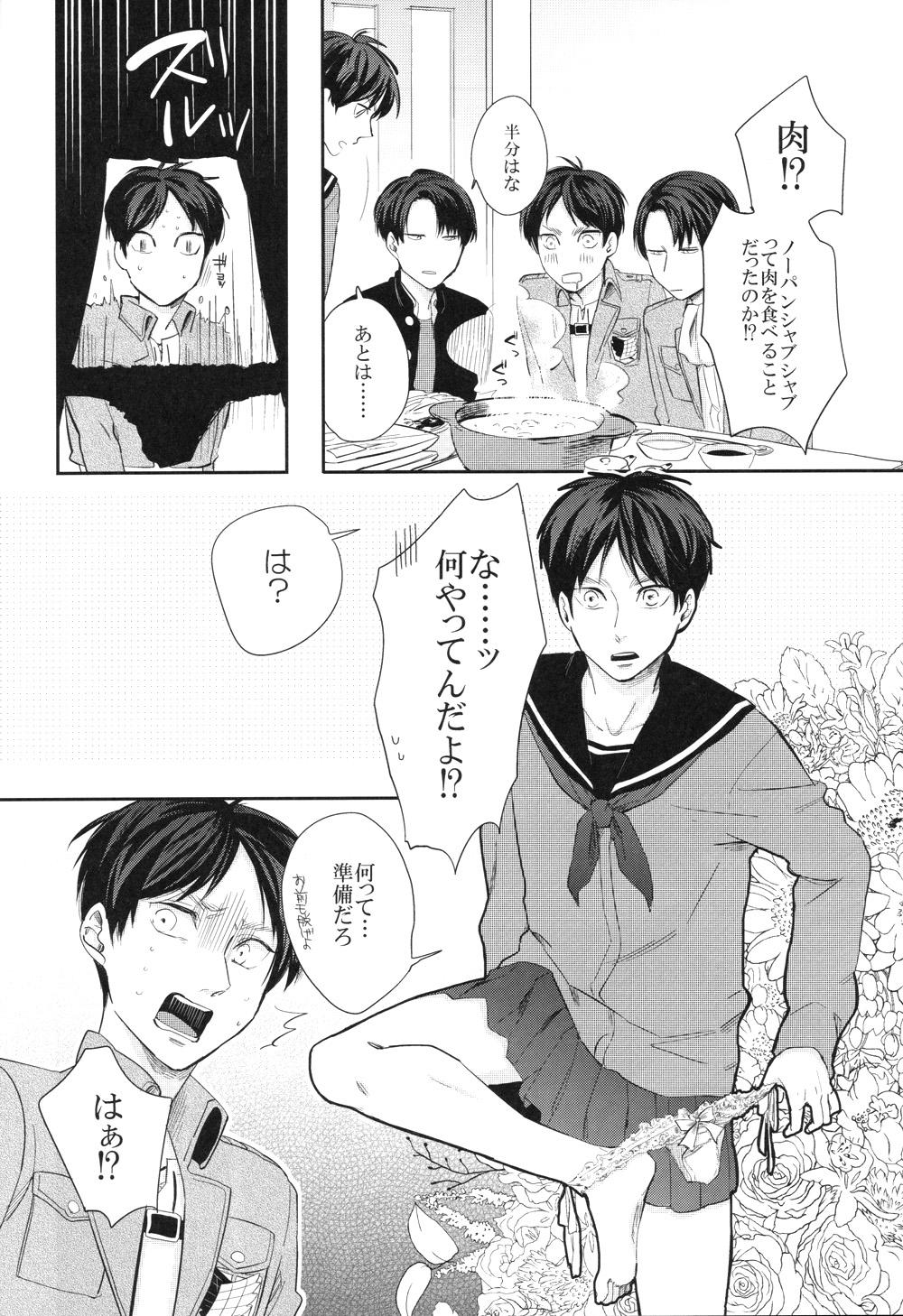 Noopan Shabushabu Shinai to Deraremasen page 11 full