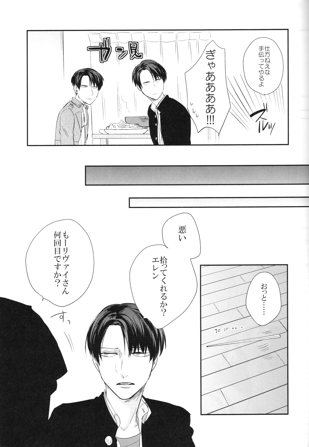 Noopan Shabushabu Shinai to Deraremasen page 12 full