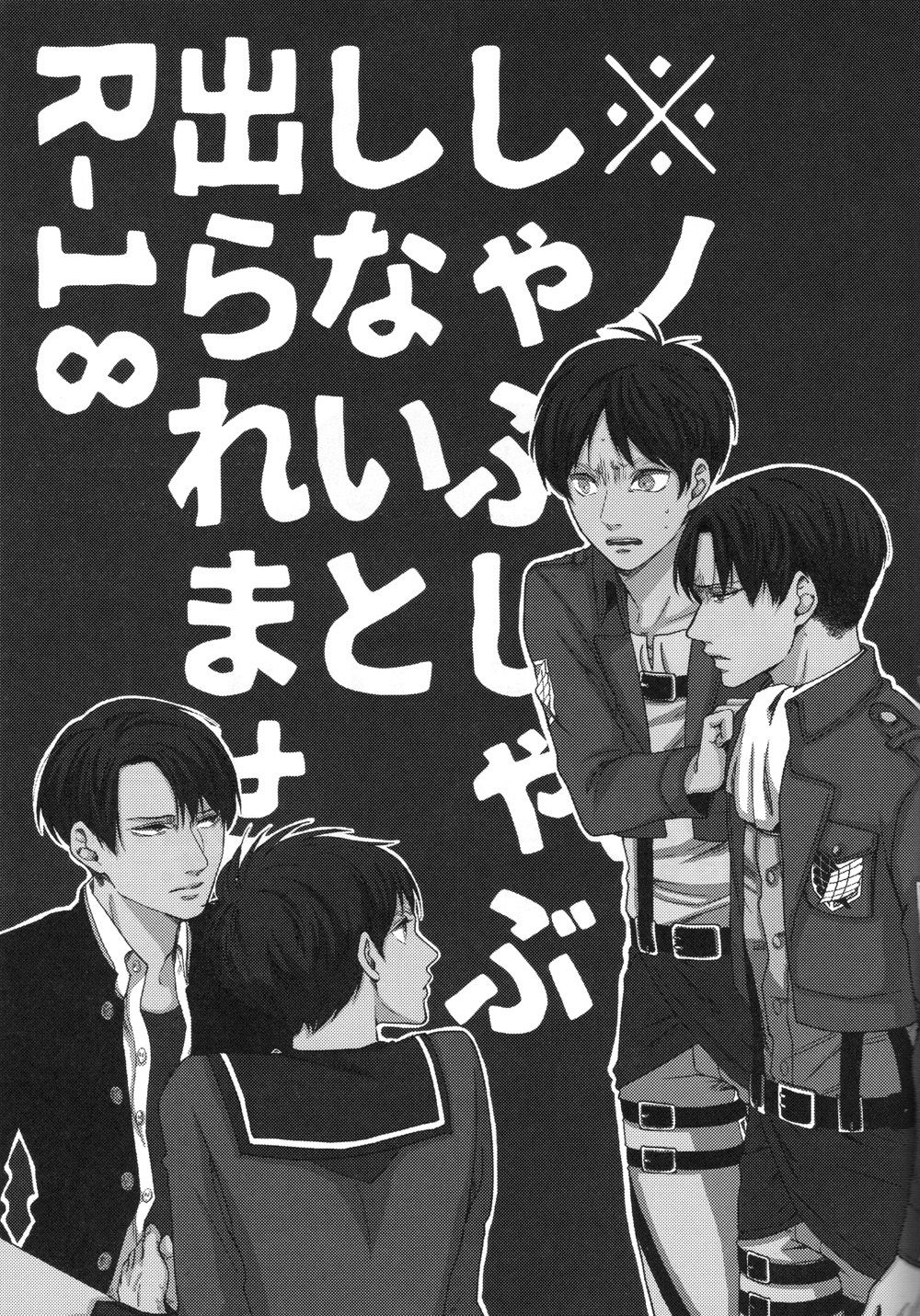 Noopan Shabushabu Shinai to Deraremasen page 2 full
