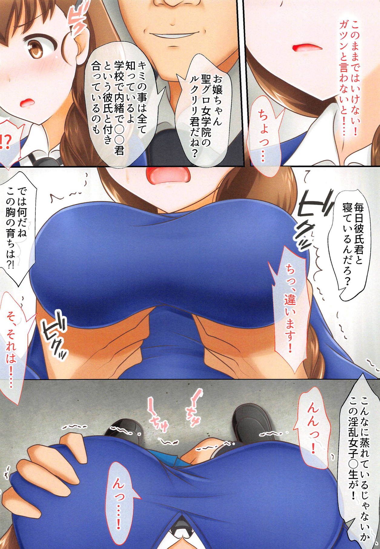 Rukuriri-san no Chikan Higai page 5 full